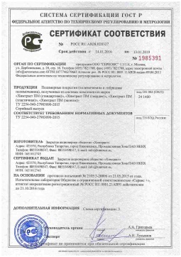 2021.06.11 Костомукша - Химтраст. Полимерные покрытия полученные из системы компонентов марок Химтраст ПМ. ТУ 2254-040-27903090-2015