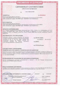 2021.06.12 Костомукша - Химтраст. Полемерные покрытия и система компонентов для получения полимерных покрытий марок Химтраст ПМ. Соответствует требованиям